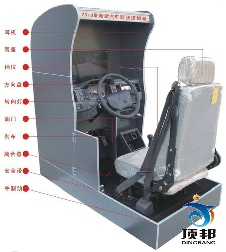 汽車(chē)駕駛模擬器
