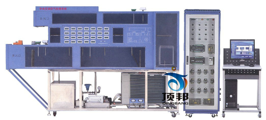 中央空調(diào)空氣處理系統(tǒng)實訓裝置