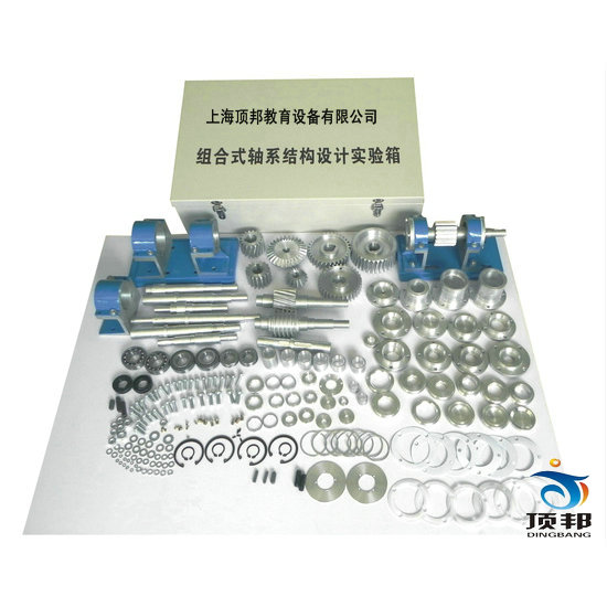 創(chuàng)意式軸系結(jié)構(gòu)設(shè)計(jì)實(shí)驗(yàn)箱