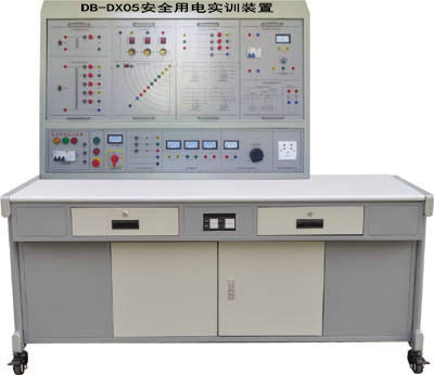 安全用電實(shí)訓(xùn)裝置,安全用電實(shí)訓(xùn)設(shè)備,高級(jí)電工技能實(shí)訓(xùn)考核裝置 安全用電實(shí)訓(xùn)裝置
